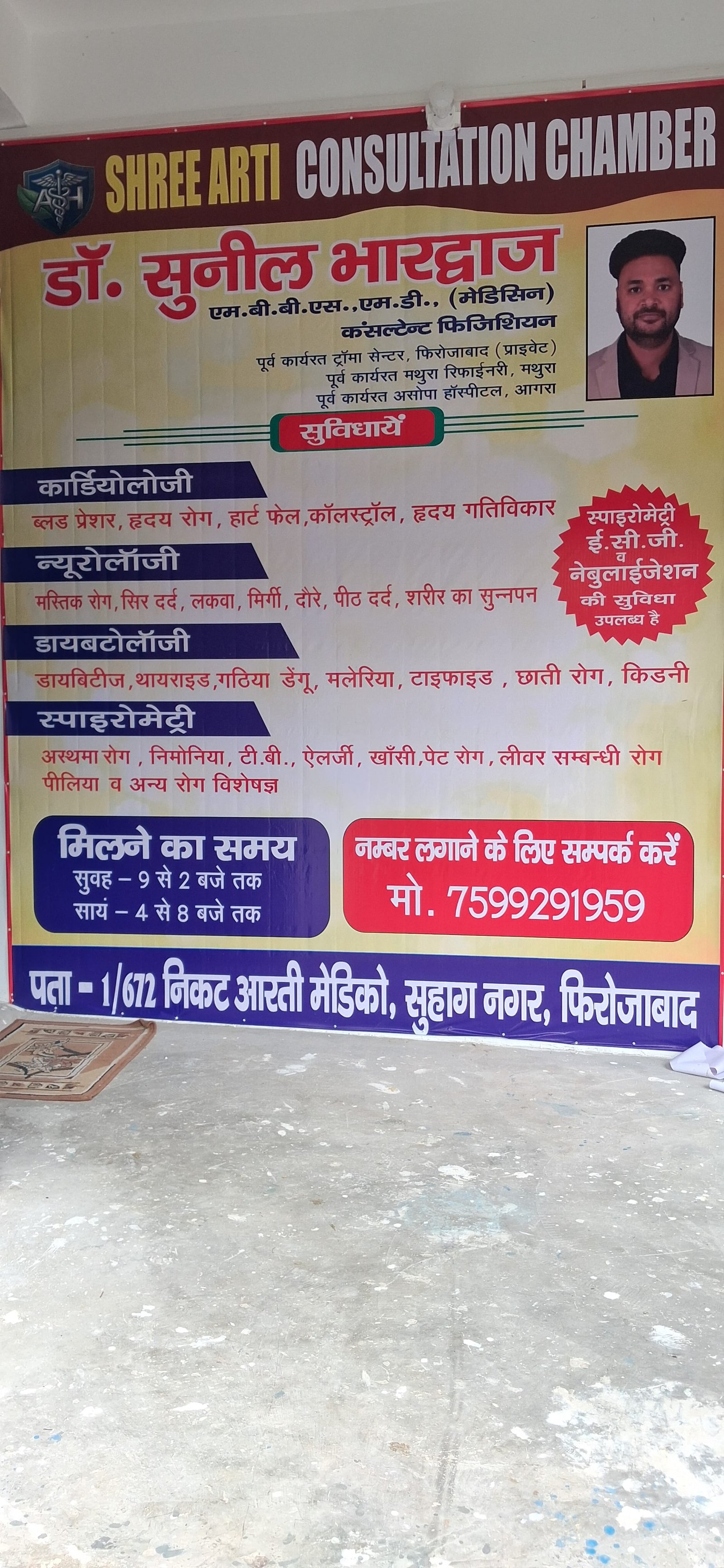 Dr. Sunil Bhardwaj MD
